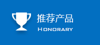 推薦產品